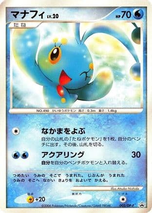 Manaphy - 003/DP-P (003/DP-P) (Japanese) - DPP Promotional cards
