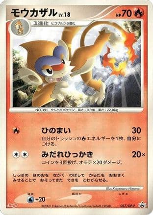 Monferno - 037/DP-P (037/DP-P) (Japanese) - DPP Promotional cards