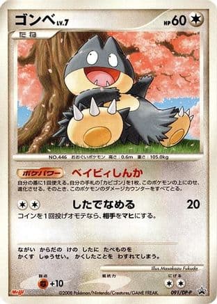 Munchlax - 091/DP-P (091/DP-P) (Japanese) - DPP Promotional cards