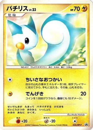 Pachirisu - 020/DP-P (020/DP-P) (Japanese) - DPP Promotional cards