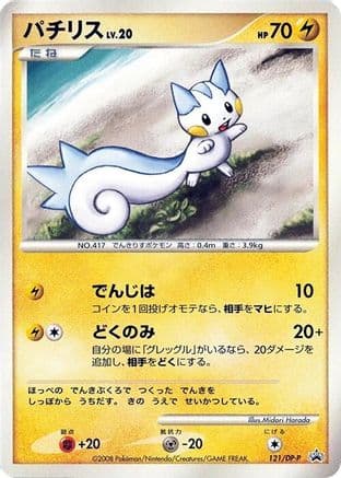 Pachirisu - 121/DP-P (121/DP-P) (Japanese) - DPP Promotional cards
