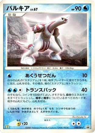 Palkia - 030/DP-P (030/DP-P) (Japanese) - DPP Promotional cards