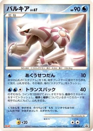 Palkia - 039/DP-P (039/DP-P) (Japanese) - DPP Promotional cards