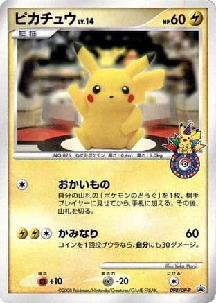 Pikachu - 098/DP-P (098/DP-P) (Japanese) - DPP Promotional cards