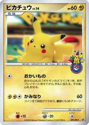 Pikachu - 099/DP-P (099/DP-P) (Japanese) - DPP Promotional cards