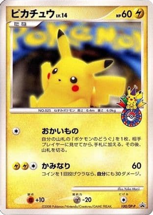 Pikachu - 100/DP-P (100/DP-P) (Japanese) - DPP Promotional cards