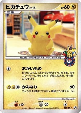 Pikachu - 101/DP-P (101/DP-P) (Japanese) - DPP Promotional cards