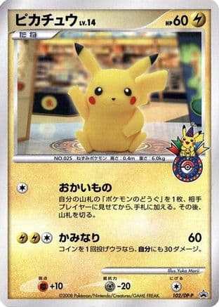 Pikachu - 102/DP-P (102/DP-P) (Japanese) - DPP Promotional cards