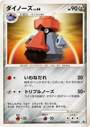 Probopass - 090/DP-P (090/DP-P) (Japanese) - DPP Promotional cards