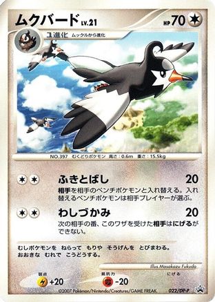 Staravia - 022/DP-P (022/DP-P) (Japanese) - DPP Promotional cards