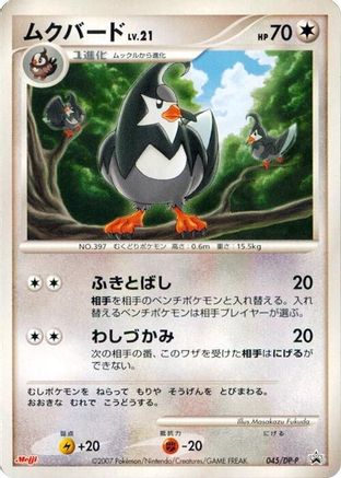 Staravia - 045/DP-P (045/DP-P) (Japanese) - DPP Promotional cards