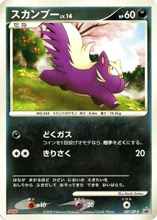 Stunky - 089/DP-P (089/DP-P) (Japanese) - DPP Promotional cards