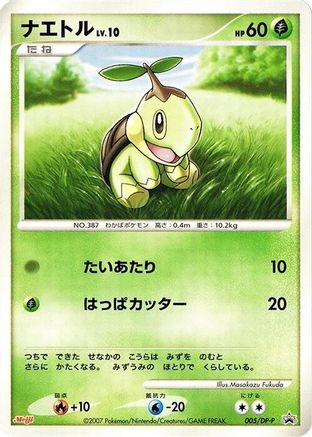 Turtwig - 005/DP-P (005/DP-P) (Japanese) - DPP Promotional cards
