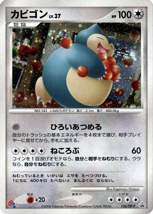 Snorlax - 126/DP-P (126/DP-P) (Japanese) - DPP Promotional cards Holofoil