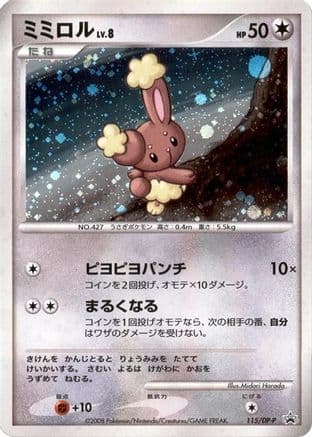 Buneary - 115/DP-P (115/DP-P) (Japanese) - DPP Promotional cards Holofoil