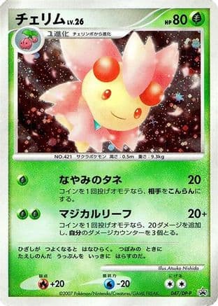 Cherrim - 047/DP-P (047/DP-P) (Japanese) - DPP Promotional cards Holofoil