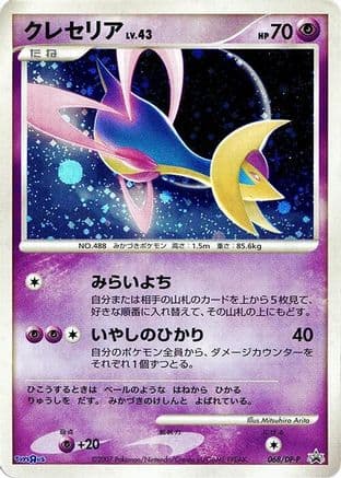 Cresselia - 068/DP-P (068/DP-P) (Japanese) - DPP Promotional cards Holofoil