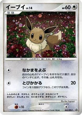 Eevee - 063/DP-P (063/DP-P) (Japanese) - DPP Promotional cards Holofoil