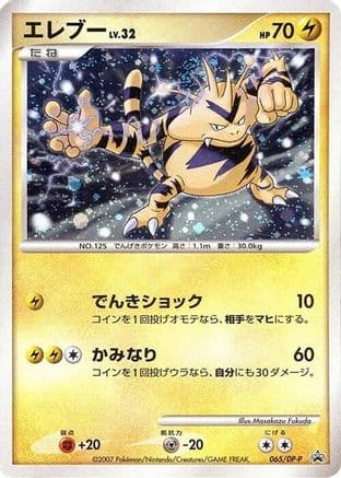 Electabuzz - 065/DP-P (065/DP-P) (Japanese) - DPP Promotional cards Holofoil