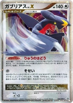Garchomp LV.X - 058/DP-P (058/DP-P) (Japanese) - DPP Promotional cards Holofoil