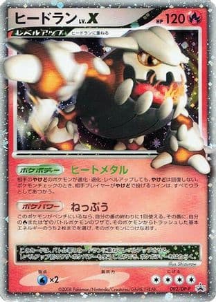 Heatran LV.X - 092/DP-P (092/DP-P) (Japanese) - DPP Promotional cards Holofoil