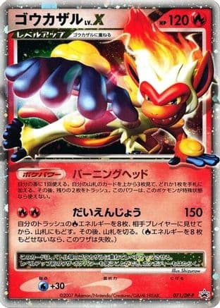 Infernape LV.X - 071/DP-P (071/DP-P) (Japanese) - DPP Promotional cards Holofoil