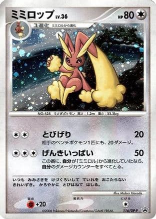 Lopunny - 116/DP-P (116/DP-P) (Japanese) - DPP Promotional cards Holofoil