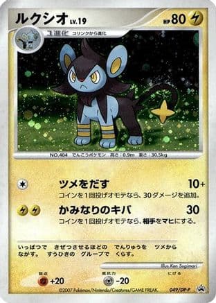 Luxio - 049/DP-P (049/DP-P) (Japanese) - DPP Promotional cards Holofoil