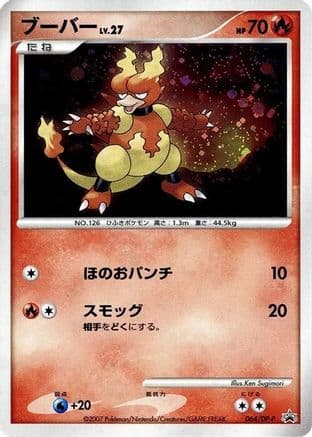Magmar - 064/DP-P (064/DP-P) (Japanese) - DPP Promotional cards Holofoil