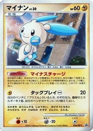 Minun - 056/DP-P (056/DP-P) (Japanese) - DPP Promotional cards Holofoil