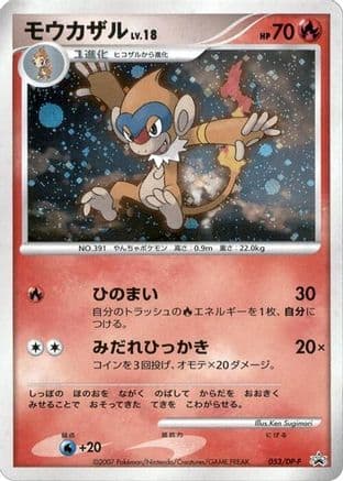 Monferno - 053/DP-P (053/DP-P) (Japanese) - DPP Promotional cards Holofoil