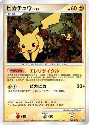 Pikachu - 048/DP-P (048/DP-P) (Japanese) - DPP Promotional cards Holofoil