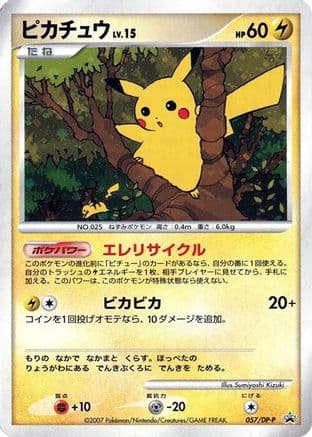 Pikachu - 057/DP-P (057/DP-P) (Japanese) - DPP Promotional cards Holofoil