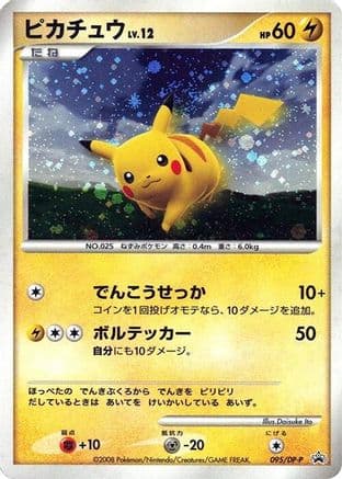 Pikachu - 095/DP-P (095/DP-P) (Japanese) - DPP Promotional cards Holofoil
