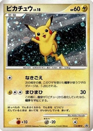 Pikachu - 113/DP-P (113/DP-P) (Japanese) - DPP Promotional cards Holofoil