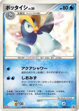 Prinplup - 038/DP-P (038/DP-P) (Japanese) - DPP Promotional cards Holofoil