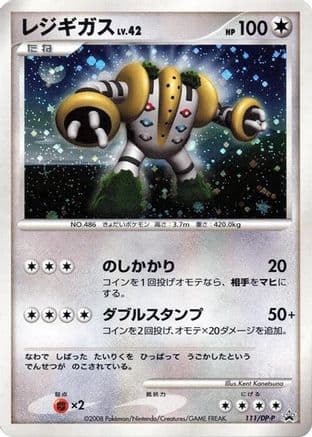Regigigas - 111/DP-P (111/DP-P) (Japanese) - DPP Promotional cards Holofoil