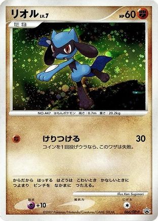Riolu - 066/DP-P (066/DP-P) (Japanese) - DPP Promotional cards Holofoil