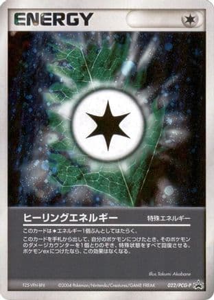 Heal Energy - 022/PCG-P (022/PCG-P) (Japanese) - PCGP Promotional cards Holofoil