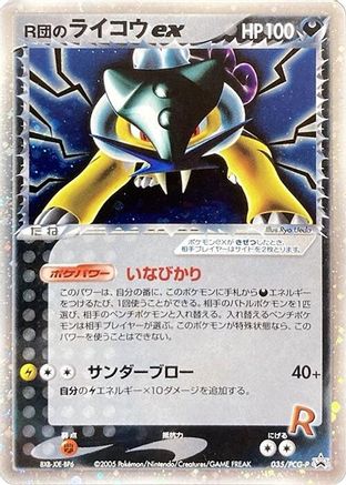 Rocket's Raikou ex - 035/PCG-P (035/PCG-P) (Japanese) - PCGP Promotional cards Holofoil