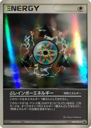 Rainbow Energy - 149/PCG-P (149/PCG-P) (Japanese) - PCGP Promotional cards Holofoil