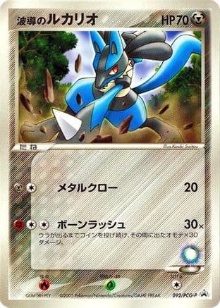 Aura's Lucario - 092/PCG-P (092/PCG-P) (Japanese) - PCGP Promotional cards