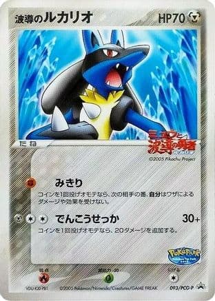 Aura's Lucario - 093/PCG-P (093/PCG-P) (Japanese) - PCGP Promotional cards