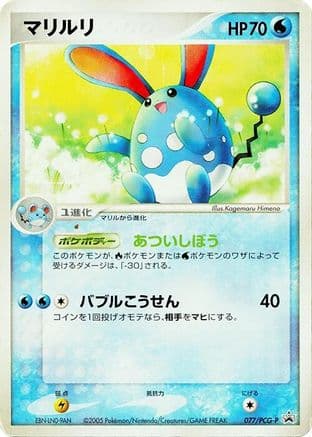 Azumarill - 077/PCG-P (077/PCG-P) (Japanese) - PCGP Promotional cards