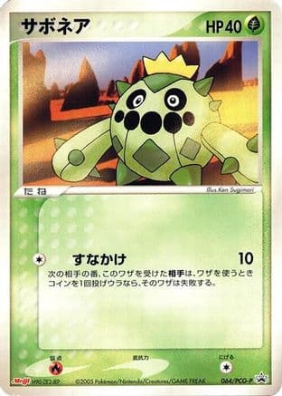 Cacnea - 064/PCG-P (064/PCG-P) (Japanese) - PCGP Promotional cards