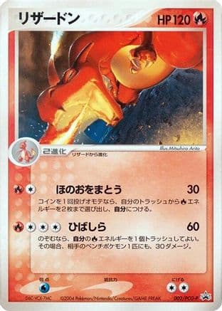 Charizard - 002/PCG-P (Japanese) |  (002/PCG-P) [PCGP Promotional cards]