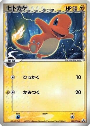 Charmander (Delta Species) - 132/PCG-P (132/PCG-P) (Japanese) - PCGP Promotional cards