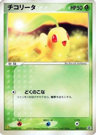 Chikorita - 028/PCG-P (028/PCG-P) (Japanese) - PCGP Promotional cards