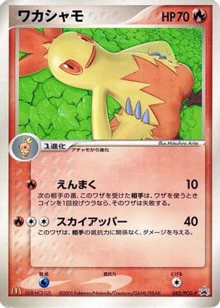 Combusken - 082/PCG-P (082/PCG-P) (Japanese) - PCGP Promotional cards