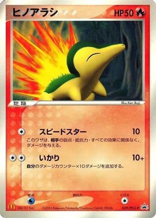 Cyndaquil - 029/PCG-P (029/PCG-P) (Japanese) - PCGP Promotional cards